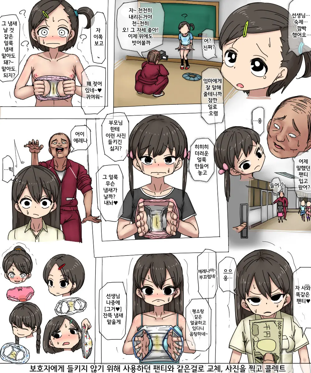 Hontou Ni Atta "Oshiego Goukan" Jiken